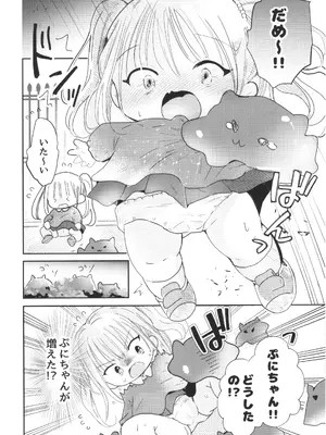 (C108) [自己モラトリアム (さやか)] ゆめの国のゆめちゃん_0011