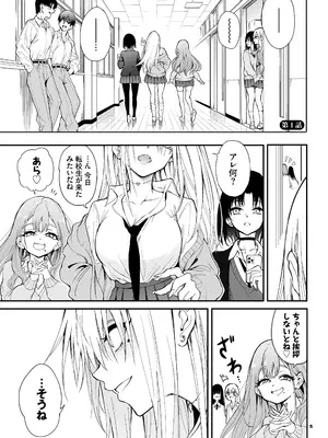 [きょくちょ局 (きょくちょ)] カースト最上位ギャルが元陰キャの幼馴染だったので教育する [DL版]_0003