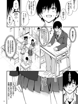 [きょくちょ局 (きょくちょ)] カースト最上位ギャルが元陰キャの幼馴染だったので教育する [DL版]_0004