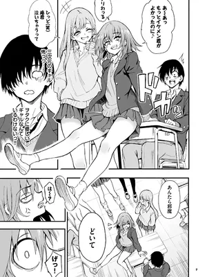 [きょくちょ局 (きょくちょ)] カースト最上位ギャルが元陰キャの幼馴染だったので教育する [DL版]_0005