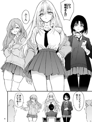 [きょくちょ局 (きょくちょ)] カースト最上位ギャルが元陰キャの幼馴染だったので教育する [DL版]_0006