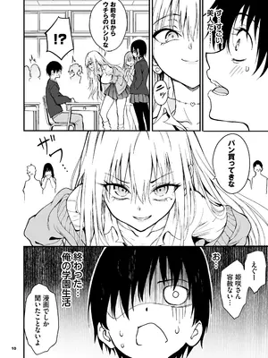 [きょくちょ局 (きょくちょ)] カースト最上位ギャルが元陰キャの幼馴染だったので教育する [DL版]_0008