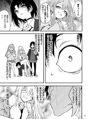 [きょくちょ局 (きょくちょ)] カースト最上位ギャルが元陰キャの幼馴染だったので教育する [DL版]_0009