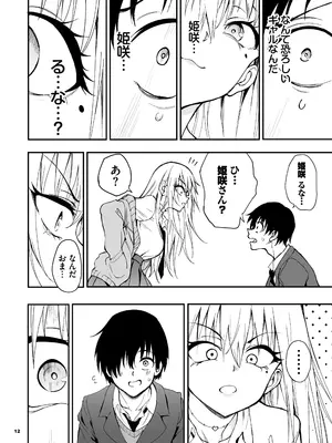 [きょくちょ局 (きょくちょ)] カースト最上位ギャルが元陰キャの幼馴染だったので教育する [DL版]_0010