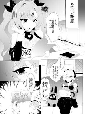 [こおりなおし (黒糖氷菓)] 邪兎屋の性処理出張サービス (ゼンレスゾーンゼロ) [DL版]_0004