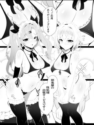 [こおりなおし (黒糖氷菓)] 邪兎屋の性処理出張サービス (ゼンレスゾーンゼロ) [DL版]_0006