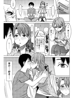 [なまけもの騎士団 (田中あじ)] アンスイート井上愛+(プラス) 私は誰を愛してるの…大好きな恋人…それともアイツ…act2 [DL版]_0004