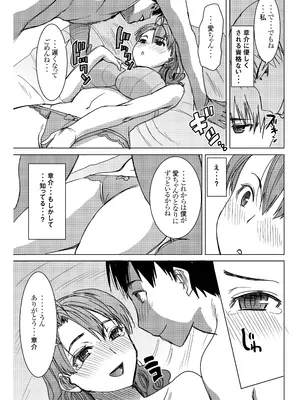 [なまけもの騎士団 (田中あじ)] アンスイート井上愛+(プラス) 私は誰を愛してるの…大好きな恋人…それともアイツ…act2 [DL版]_0006