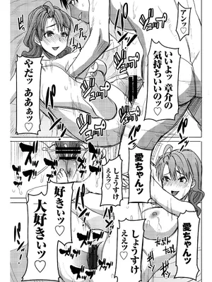 [なまけもの騎士団 (田中あじ)] アンスイート井上愛+(プラス) 私は誰を愛してるの…大好きな恋人…それともアイツ…act2 [DL版]_0012