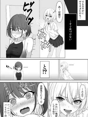 [スタジオ猫ぱんち(ひびか)] ピタッとしたキミがすき_0011