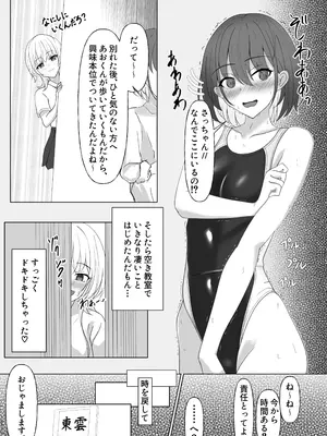 [スタジオ猫ぱんち(ひびか)] ピタッとしたキミがすき_0012