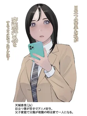 [十時企画] 目立つの苦手な私が変態行為をするようになったワケは？