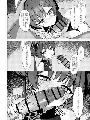 [猫箱社 (MILKBOX)] チョロすぎる門主様 (ブルーアーカイブ) [DL版]_0004