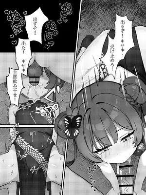 [猫箱社 (MILKBOX)] チョロすぎる門主様 (ブルーアーカイブ) [DL版]_0008