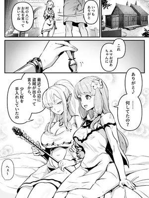 [皆月なななのTS千一夜 (ミシマサイコ)] 盗賊コンビが美少女エルフ&村娘と入れ替わり乗っ取る話 [DL版]_0002