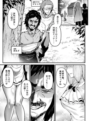 [皆月なななのTS千一夜 (ミシマサイコ)] 盗賊コンビが美少女エルフ&村娘と入れ替わり乗っ取る話 [DL版]_0004