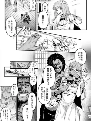 [皆月なななのTS千一夜 (ミシマサイコ)] 盗賊コンビが美少女エルフ&村娘と入れ替わり乗っ取る話 [DL版]_0008