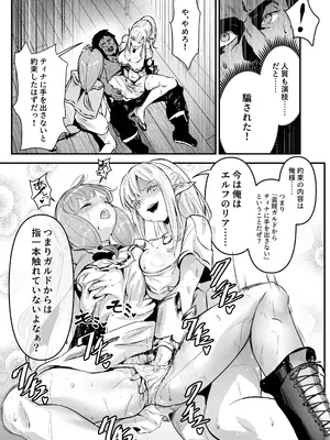 [皆月なななのTS千一夜 (ミシマサイコ)] 盗賊コンビが美少女エルフ&村娘と入れ替わり乗っ取る話 [DL版]_0012