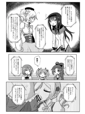 [遮断活動 (給水係)] 絶対にイカない女 暁美ほむらVS絶対にイカせる女 巴マミ (魔法少女まどか☆マギカ)_0006