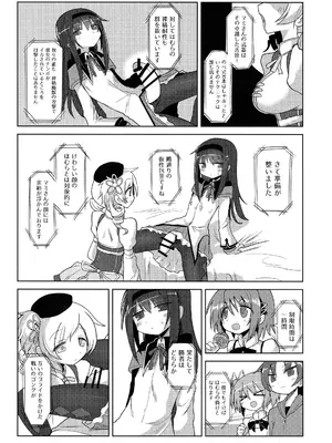 [遮断活動 (給水係)] 絶対にイカない女 暁美ほむらVS絶対にイカせる女 巴マミ (魔法少女まどか☆マギカ)_0007
