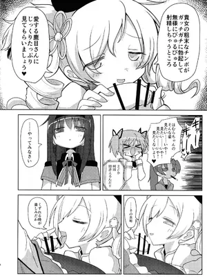 [遮断活動 (給水係)] 絶対にイカない女 暁美ほむらVS絶対にイカせる女 巴マミ (魔法少女まどか☆マギカ)_0010