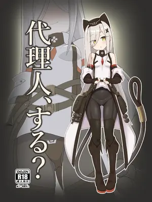 (C108)[KOSHI]代理人、する？ (アッシュアームズ-灰燼戦線)-[愛斯基摩彬個人漢化]