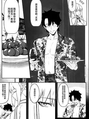 (C108) [Round table (シキ)] 冷たい女王の常夏蜜月 (Fate／Grand Order) [黎欧出资汉化]_0005