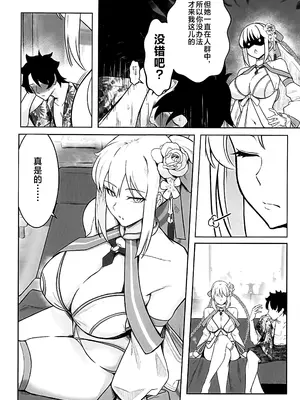 (C108) [Round table (シキ)] 冷たい女王の常夏蜜月 (Fate／Grand Order) [黎欧出资汉化]_0006