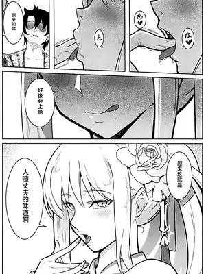 (C108) [Round table (シキ)] 冷たい女王の常夏蜜月 (Fate／Grand Order) [黎欧出资汉化]_0009