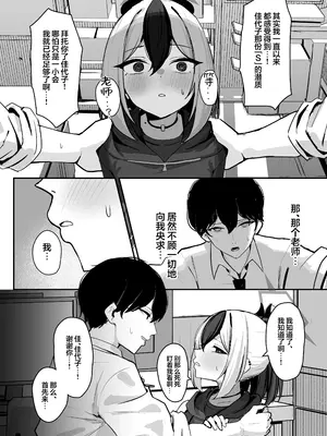 [NikomiC Ramen (日常)] カヨコがSに堕ちるまで (ブルーアーカイブ)｜直至佳代子堕入S的深渊 [欶澜汉化组] [DL版]_0006