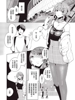 [electromonkey (右端)] マッチング相手が複数プレイ希望とか聞いてないんですが。 [三次晶] [DL版]_0005