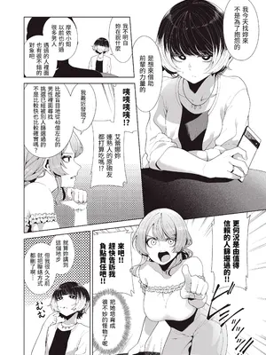 [electromonkey (右端)] マッチング相手が複数プレイ希望とか聞いてないんですが。 [三次晶] [DL版]_0009