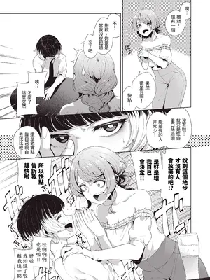 [electromonkey (右端)] マッチング相手が複数プレイ希望とか聞いてないんですが。 [三次晶] [DL版]_0010