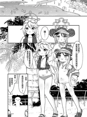 [むぎちょこストア (むぎちょこ)] フブキと内緒のおサボり (ブルーアーカイブ)｜和吹雪一起偷偷摸上一整天的鱼 [猫瓶瓶汉化组] [DL版]_0002