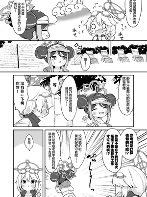 [むぎちょこストア (むぎちょこ)] フブキと内緒のおサボり (ブルーアーカイブ)｜和吹雪一起偷偷摸上一整天的鱼 [猫瓶瓶汉化组] [DL版]_0003