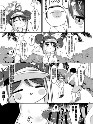 [むぎちょこストア (むぎちょこ)] フブキと内緒のおサボり (ブルーアーカイブ)｜和吹雪一起偷偷摸上一整天的鱼 [猫瓶瓶汉化组] [DL版]_0006