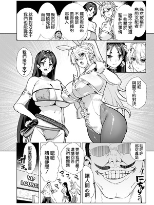 [夢ねこ屋 (むーにゃん)] 極東絢爛賭博島ドリームアイランド3 アルトリア&頼光編 (Fate／Grand Order) [空気系☆漢化] [DL版]_0010