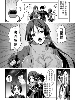 [陽州庵 (孫陽州)] 頼光vs丑御前 完成版 [day个人汉化]_0002