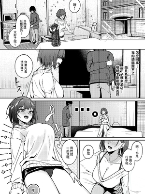 [ドデカビタミン (あきすこ)] 年下お姉さんに甘やかされて死ねなくなった話｜被年輕的小姐姐寵幸而無法尋短的故事 [中文] [無修正]_0006