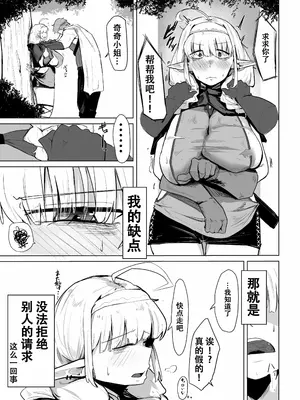 [ぶちやまメロンピーチ (ぶちやまぶちお)] 長乳エルフは断れない [DL版] [春桑汉化组汉化]_0005