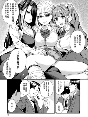 [ぞんだ] 性欲モンスター三姉妹 ビッチなハーレム搾精 [葱鱼个人汉化&Amerins漢化] [DL版]_0012