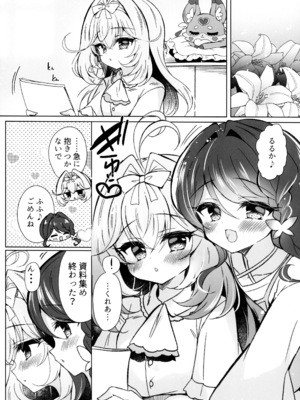 (C108) [Lonely Church (鈴音れな)] Top of Lily (名探偵プリキュア!)_0004