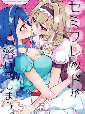 (C108)[ロイヤルみこるヴィレッジ(佐藤ミコル)]セミフレッドが溶けてしまう。(名探偵プリキュア！)