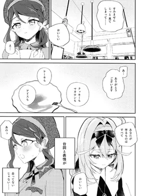 (C108)[ロイヤルみこるヴィレッジ(佐藤ミコル)]セミフレッドが溶けてしまう。(名探偵プリキュア！)_0005