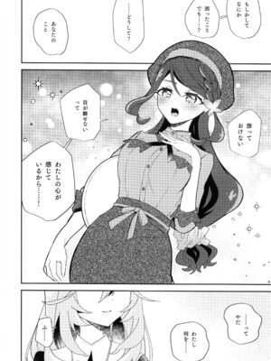 (C108)[ロイヤルみこるヴィレッジ(佐藤ミコル)]セミフレッドが溶けてしまう。(名探偵プリキュア！)_0006
