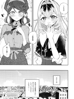 (C108)[ロイヤルみこるヴィレッジ(佐藤ミコル)]セミフレッドが溶けてしまう。(名探偵プリキュア！)_0007