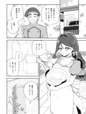 (C108)[ロイヤルみこるヴィレッジ(佐藤ミコル)]セミフレッドが溶けてしまう。(名探偵プリキュア！)_0008