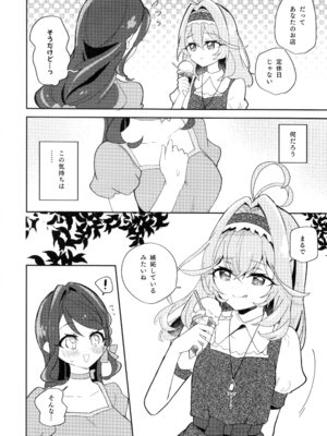 (C108)[ロイヤルみこるヴィレッジ(佐藤ミコル)]セミフレッドが溶けてしまう。(名探偵プリキュア！)_0010