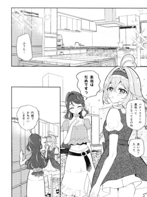 (C108)[ロイヤルみこるヴィレッジ(佐藤ミコル)]セミフレッドが溶けてしまう。(名探偵プリキュア！)_0012