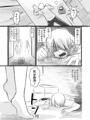 [てょんてょん] 死は救済 [DL版]_0003